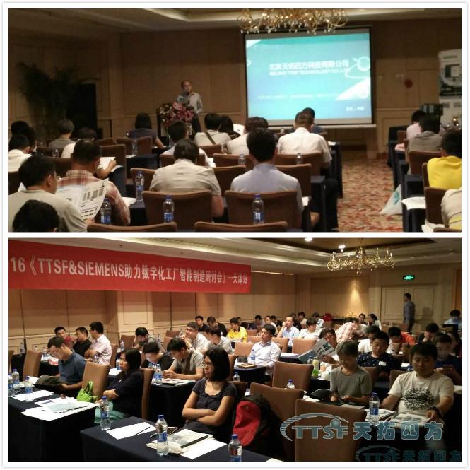 Ìì½òÕ¾-TTSF&SIEMENS ÖúÁ¦Êý×Ö»¯¹¤³§ÖÇÄÜÖÆÔì×êÑлáÔ²Âú¿¢Ê Ìì½òÕ¾-TTSF&SIEMENS ÖúÁ¦Êý×Ö»¯¹¤³§ÖÇÄÜÖÆÔì×êÑлáÔ²Âú¿¢ÊÂ