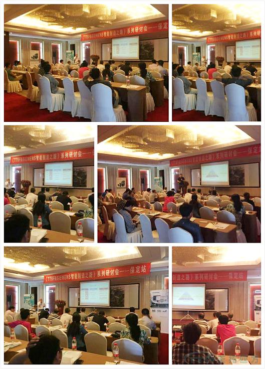 ¡¶TTSF&SIEMENSÖÇÄÜÖÆÔì֮·¡·ÏµÁÐ×êÑлᡪ¡ª±£¶¨Õ¾ ¡¶TTSF&SIEMENSÖÇÄÜÖÆÔì֮·¡·ÏµÁÐ×êÑлᡪ¡ª±£¶¨Õ¾