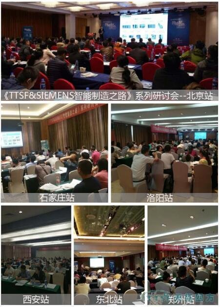 ÓŵÂ88ËÄ·½¡¶TTSF&SIEMENSÖÇÄÜÖÆÔì֮·¡·ÏµÁÐ×êÑлáÔ²ÂúÀÖ³É ÓŵÂ88ËÄ·½¡¶TTSF&SIEMENSÖÇÄÜÖÆÔì֮·¡·ÏµÁÐ×êÑлáÔ²ÂúÀÖ³É