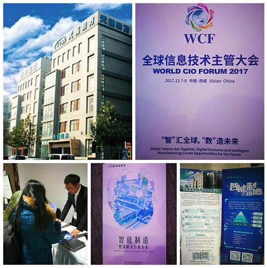 �ŵ�88�ķ����ࡶ2017ȫ����Ϣ�������ܴ�ᡷ���������й���������2025