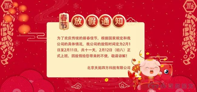 2019ÄêÓŵÂ88ËÄ·½´º½Ú·Å¼Ù֪ͨ 2019ÄêÓŵÂ88ËÄ·½´º½Ú·Å¼Ù֪ͨ