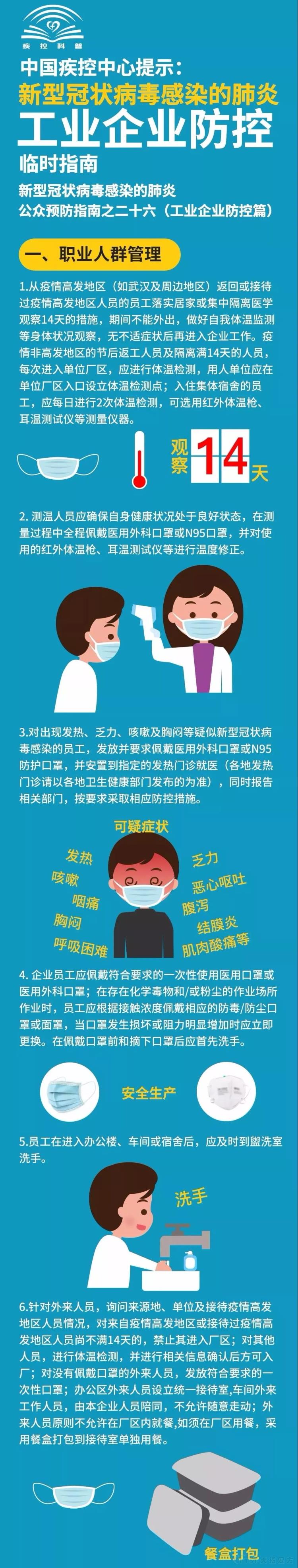 ¹¤ÒµÆóÒµ×îÈ«·ÀÒßÖ¸ÄÏ ¹¤ÒµÆóÒµ×îÈ«·ÀÒßÖ¸ÄÏ