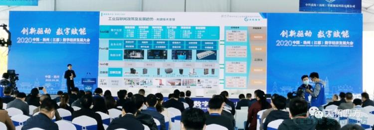 ÓŵÂ88Áú´¨ÁÁÏà2020ÑïÖÝ£¨½¶¼£©Êý×Ö¾¼ÃÉú³¤´ó»á ÓŵÂ88Áú´¨ÁÁÏà2020ÑïÖÝ£¨½¶¼£©Êý×Ö¾¼ÃÉú³¤´ó»á