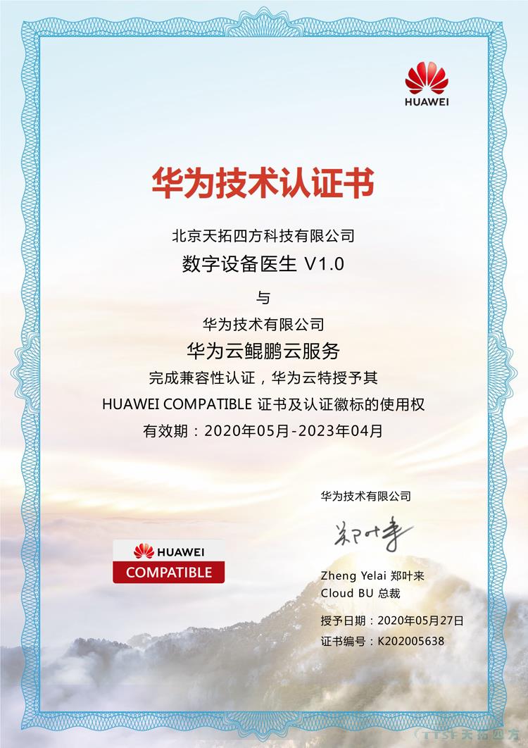 ÓŵÂ88ËÄ·½ÊýÍøÐÇÊý×Ö×°±¸Ò½Éúͨ¹ý»ªÎªµÄ¼æÈÝÐÔ²âÊÔ ÓŵÂ88ËÄ·½ÊýÍøÐÇÊý×Ö×°±¸Ò½Éúͨ¹ý»ªÎªµÄ¼æÈÝÐÔ²âÊÔ